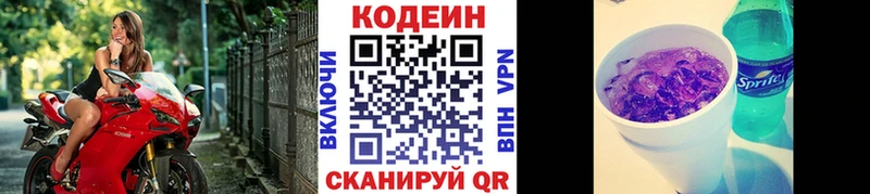 KRAKEN купить Краснокамск Codein напиток Lean (лин)